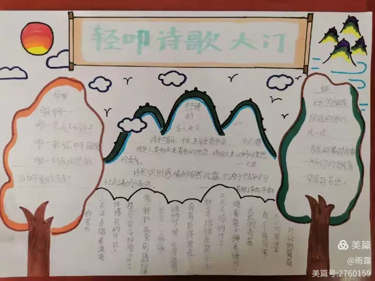 轻叩诗歌的大门